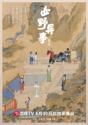 Shan Ye Yi Si Season 2 (2023) poster