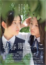 Puberty Play Japanese Movie photo