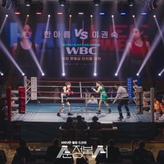 My Lovely Boxer Korean Drama photo