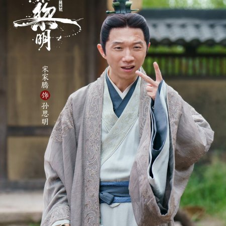 Tian Shu Li Ming ()