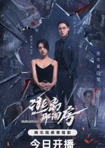 Run Away Chinese Drama(2023) photo