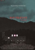 The Guest Korean Movie(2023) photo