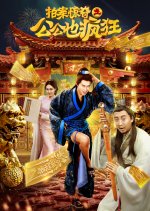 Pai An Jing Qi Zhi Gong Gong Ye Feng Kuang Chinese Movie photo