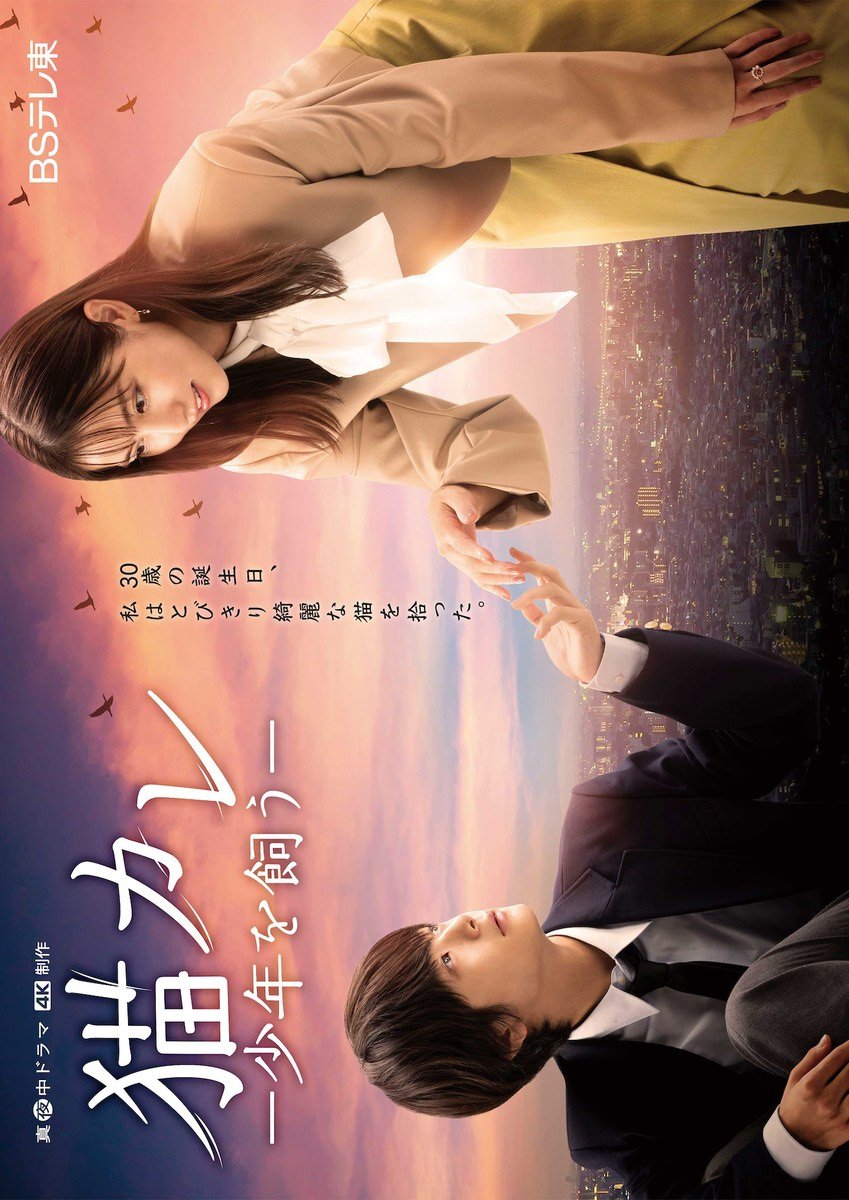 Watashi ga Himo wo Kau Nante (2023)- MyDramaList