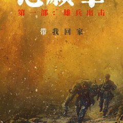 The Great War Chinese Movie photo
