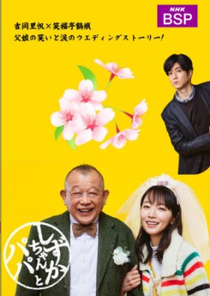 Shizuka-chan to Papa (2022) poster
