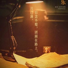 Endless Journey Chinese Movie photo