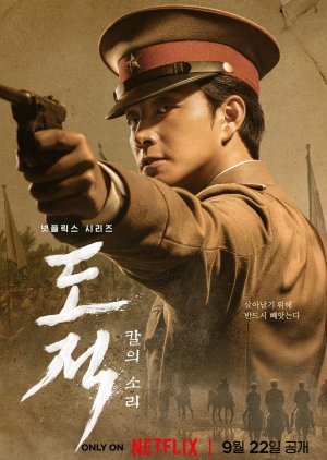Lee Kwang Il | Thief
