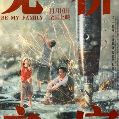Be My Family Chinese Movie photo