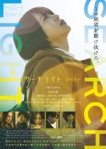 Search Light Japanese Movie photo