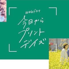 Kyo kara Print Days: Tsudzuri, Tsudzuku Monogatari Japanese Drama photo