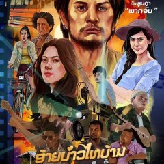 Phubao Thaibaan: Final Chapter Thai Movie photo
