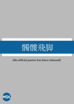 Dokuto Hikyaku Japanese Movie photo