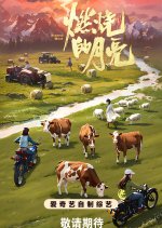 The Moon Is Shining Chinese TV Program photo