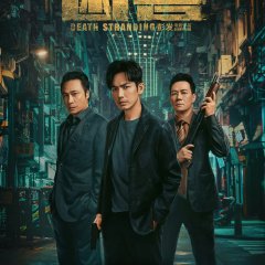 Enemy of Life Chinese Movie photo