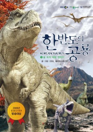Koreanosaurus (2008) poster