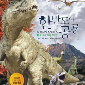 Koreanosaurus (2008)