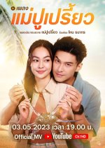 Mae Pu Priao Thai Drama(2023) photo