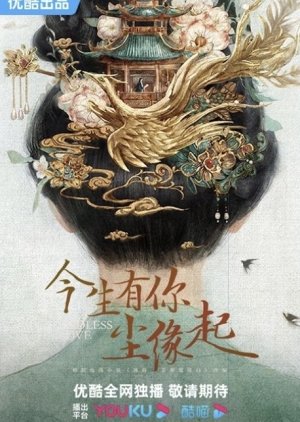 Jin Sheng You Ni Chen Yuan Qi () poster