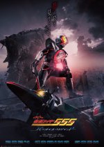 Kamen Rider 555 20th: Paradise Regained Japanese Movie photo