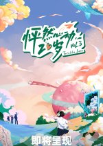 Twinkle Love Season 3 Chinese TV Program photo