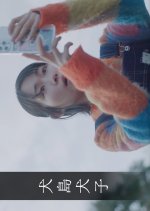 Inujima Inuko Japanese Drama photo