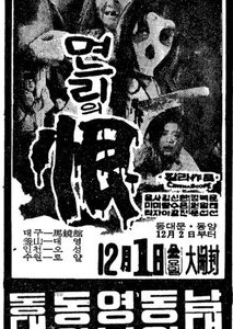 Resentment of Daughter-in-law (1972) poster