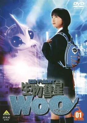 Seibutsu Suisei WoO (2006) poster