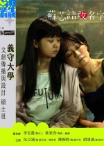 Innovative Story: My Name Is... Taiwanese Drama photo