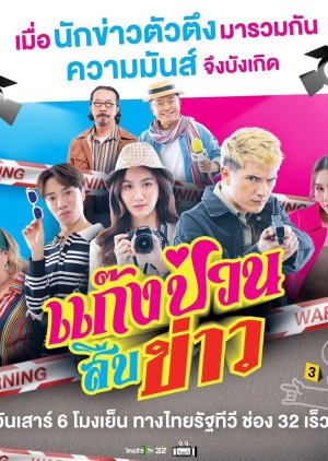 Gang Puan Suep Khao () poster