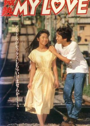 Binetsu My Love (1990) poster
