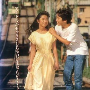 Binetsu My Love (1990)