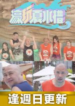 Summer Splash Macau Hong Kong TV Program photo