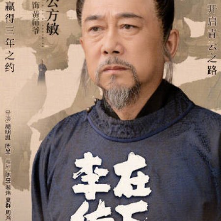 Hui Dao Gu Dai Dang Zhui Xu (2023)