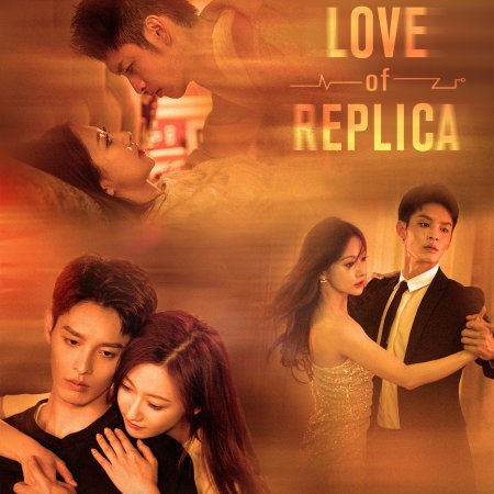 Love of Replica (2023)