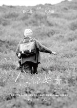 Gone Taiwanese Movie photo