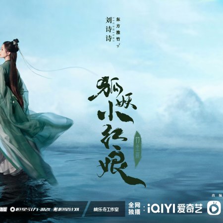 Fox Spirit Matchmaker: Zhu Ye Pian (2024)