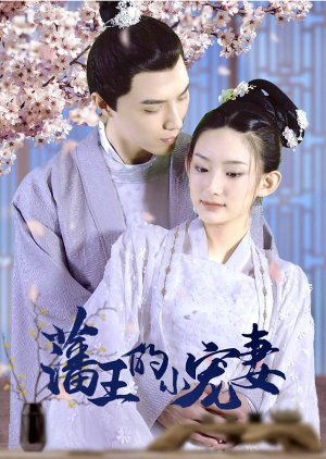 Fan Wang De Xiao Chong Qi (2022) poster