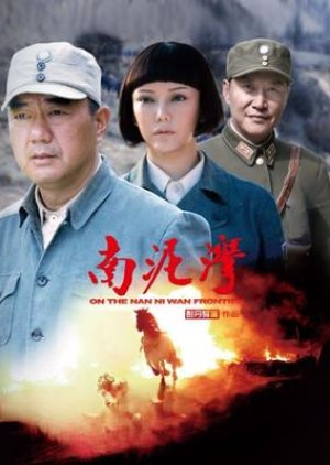 On the Nan Ni Wan Frontier (2023) poster