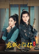 The Coroner from Longcheng Chinese Drama photo