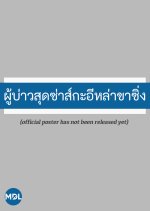 Swag Couple Thai Drama photo