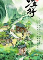 My Youth Chinese TV Program(2023) photo