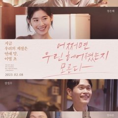 Maybe We Broke Up Korean Movie photo