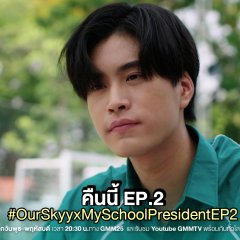 Our Skyy 2: My School President Thai Drama photo