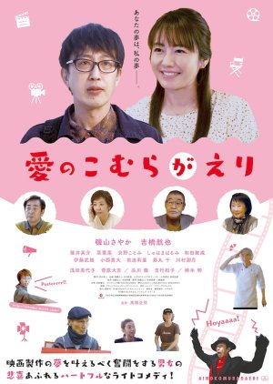 Ai no Komuragaeri (2023) poster