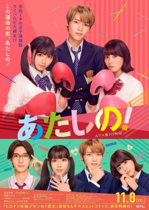 Atashi no! (2024) poster