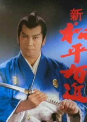 Shin Matsudaira Ukon (1983) poster