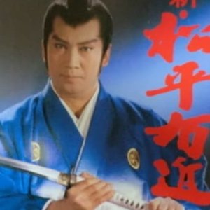 Shin Matsudaira Ukon (1983)