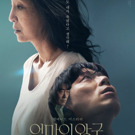 Mother's Kingdom (2024)