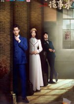 The Uncanny Chinese Drama photo